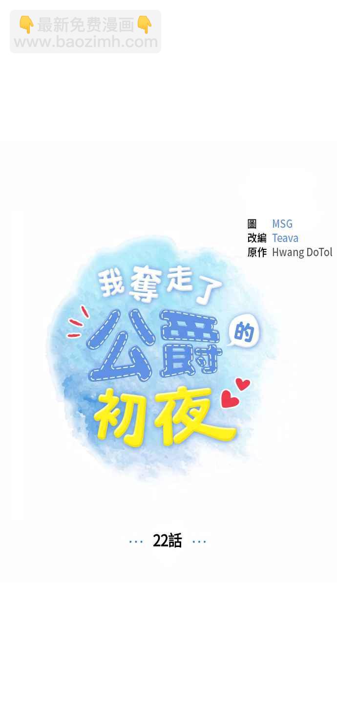 我夺走了公爵的初夜 - 第22话(1/2) - 8