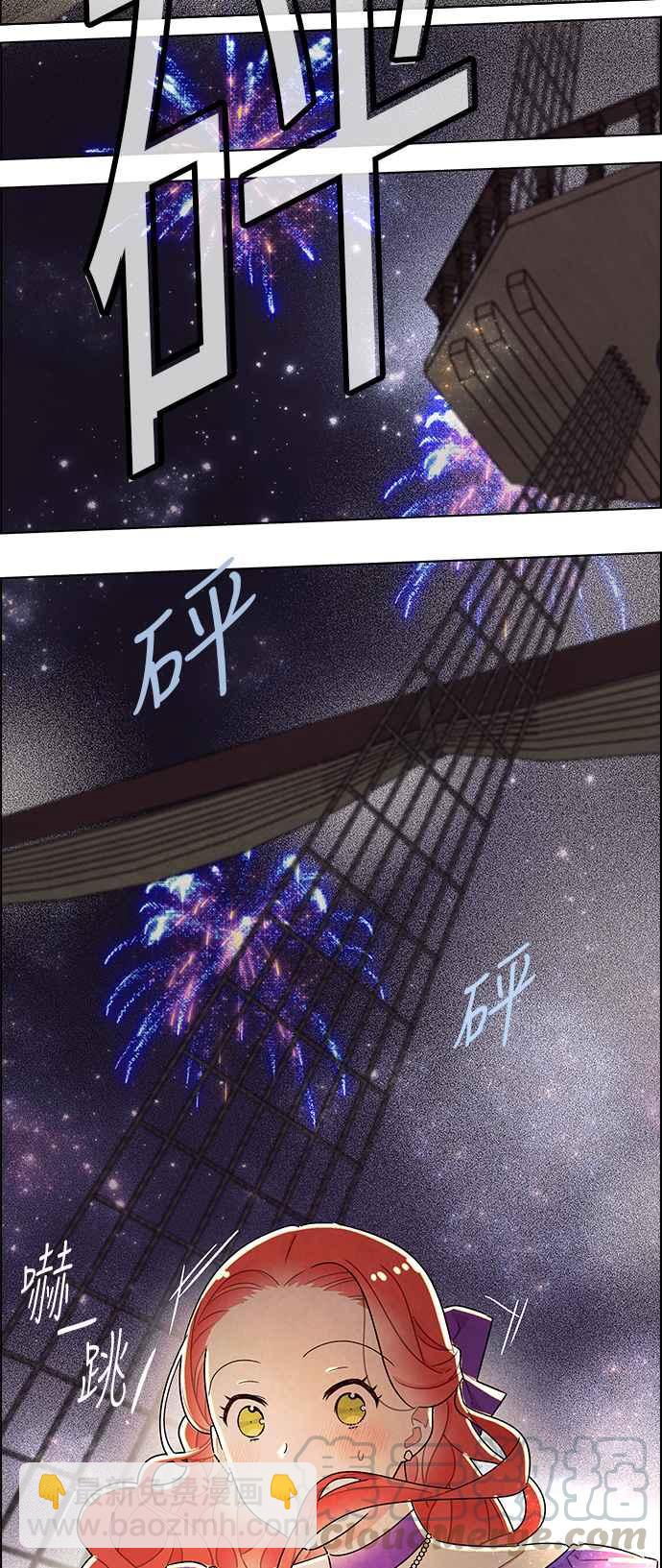 我夺走了公爵的初夜 - 第24话 - 2