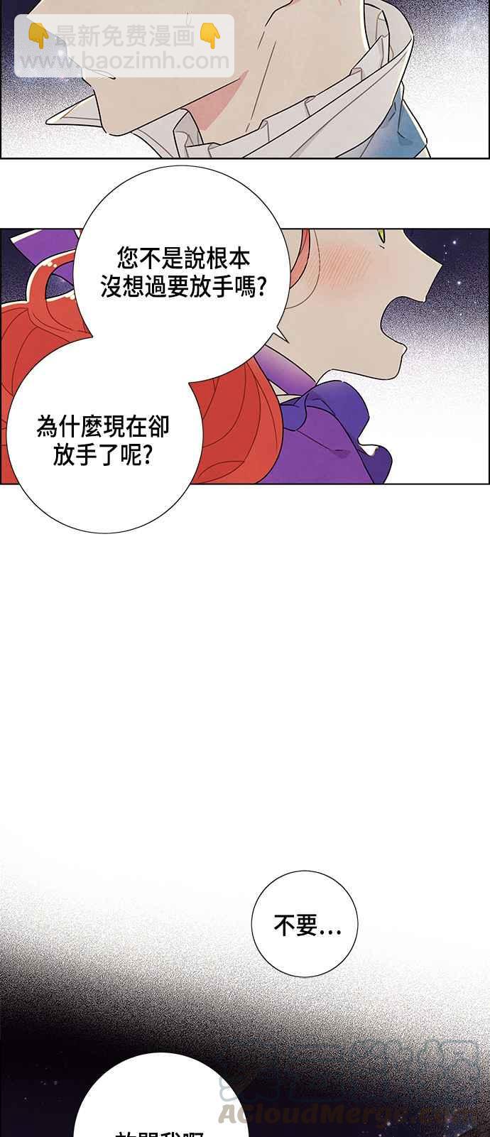我夺走了公爵的初夜 - 第24话 - 7