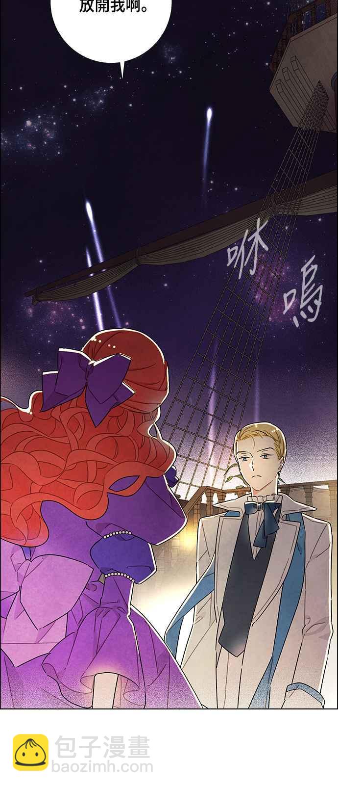 我夺走了公爵的初夜 - 第24话 - 1