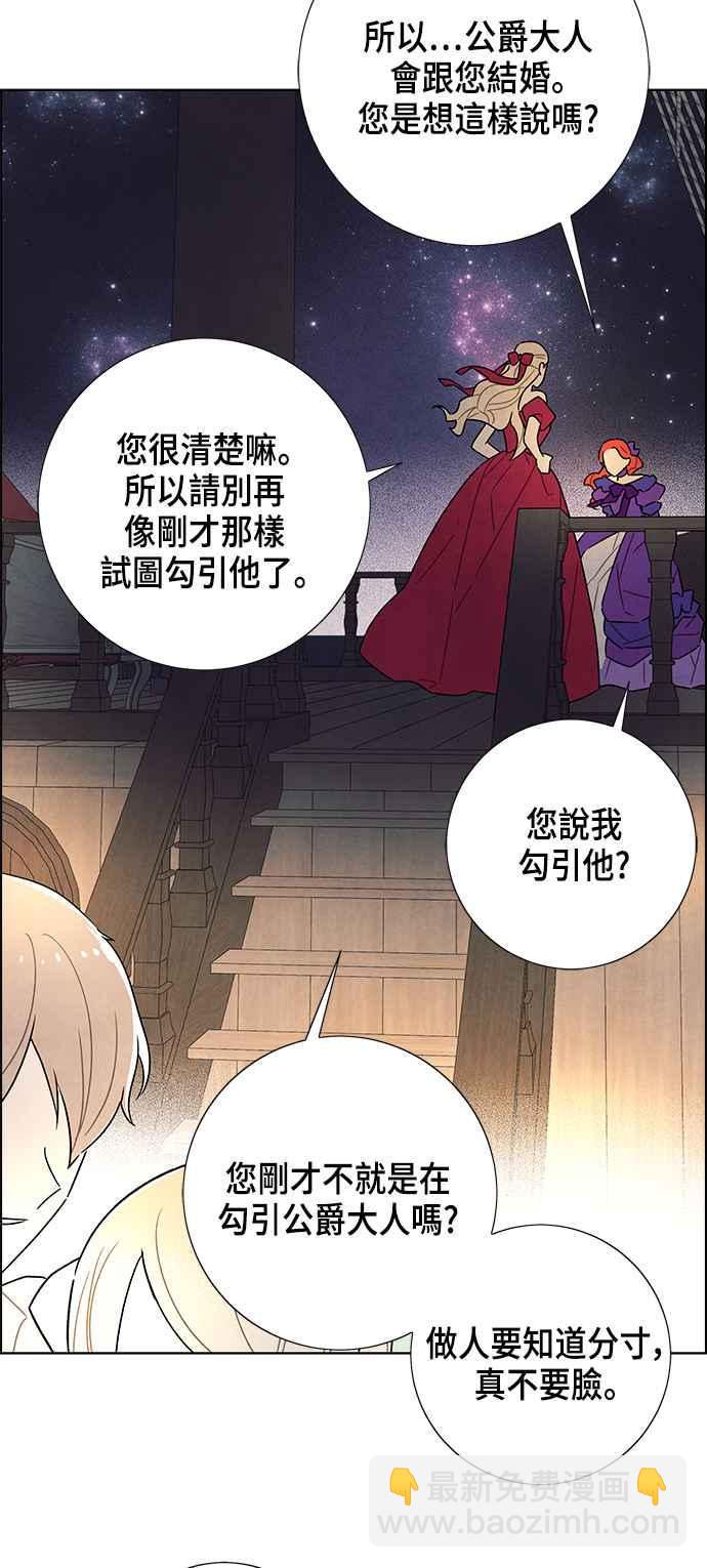 我夺走了公爵的初夜 - 第24话 - 7