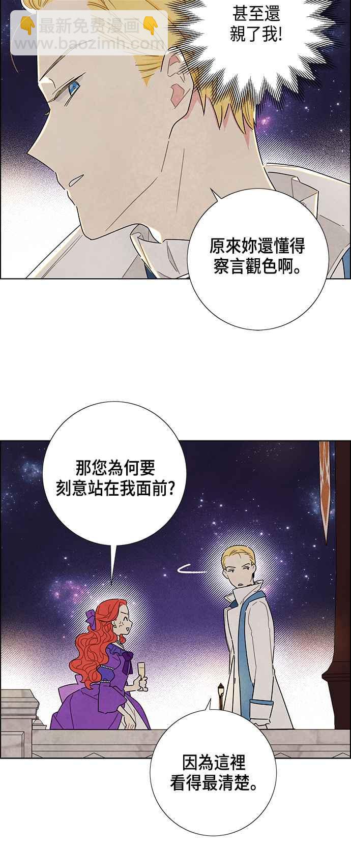 我夺走了公爵的初夜 - 第24话 - 5