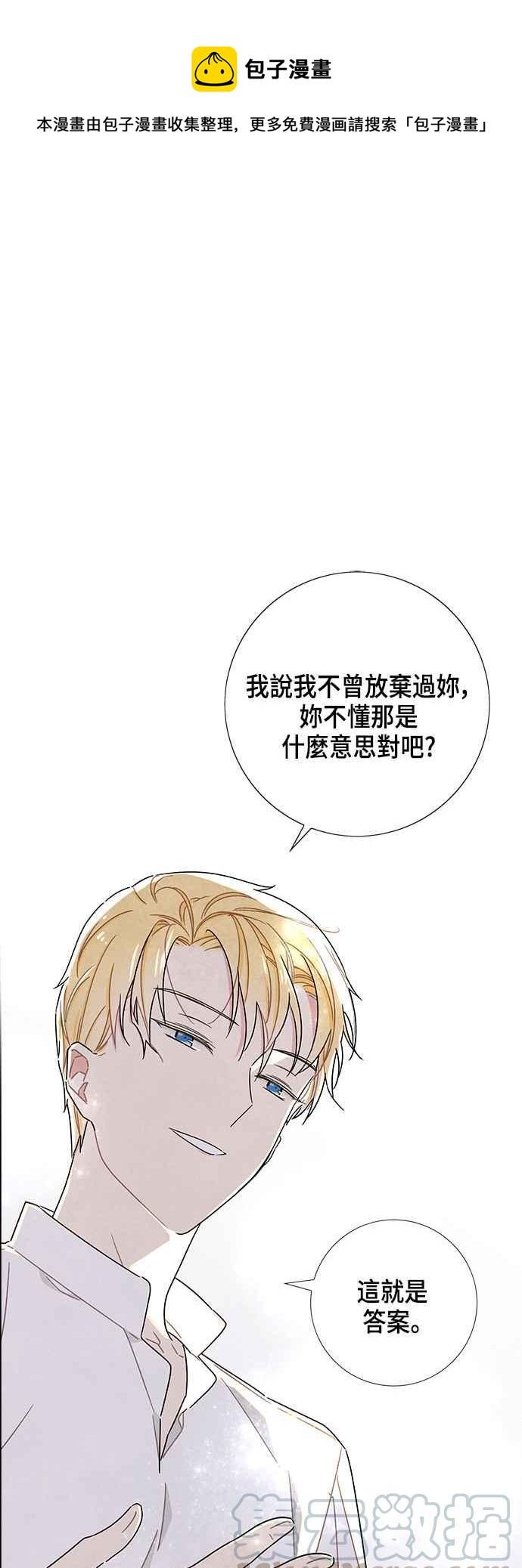 我夺走了公爵的初夜 - 第26话 - 1