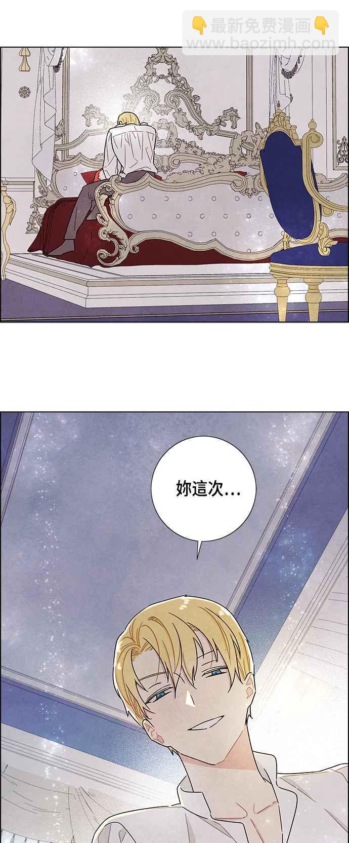 我夺走了公爵的初夜 - 第26话 - 3