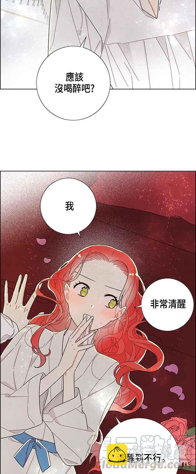 我夺走了公爵的初夜 - 第26话 - 4
