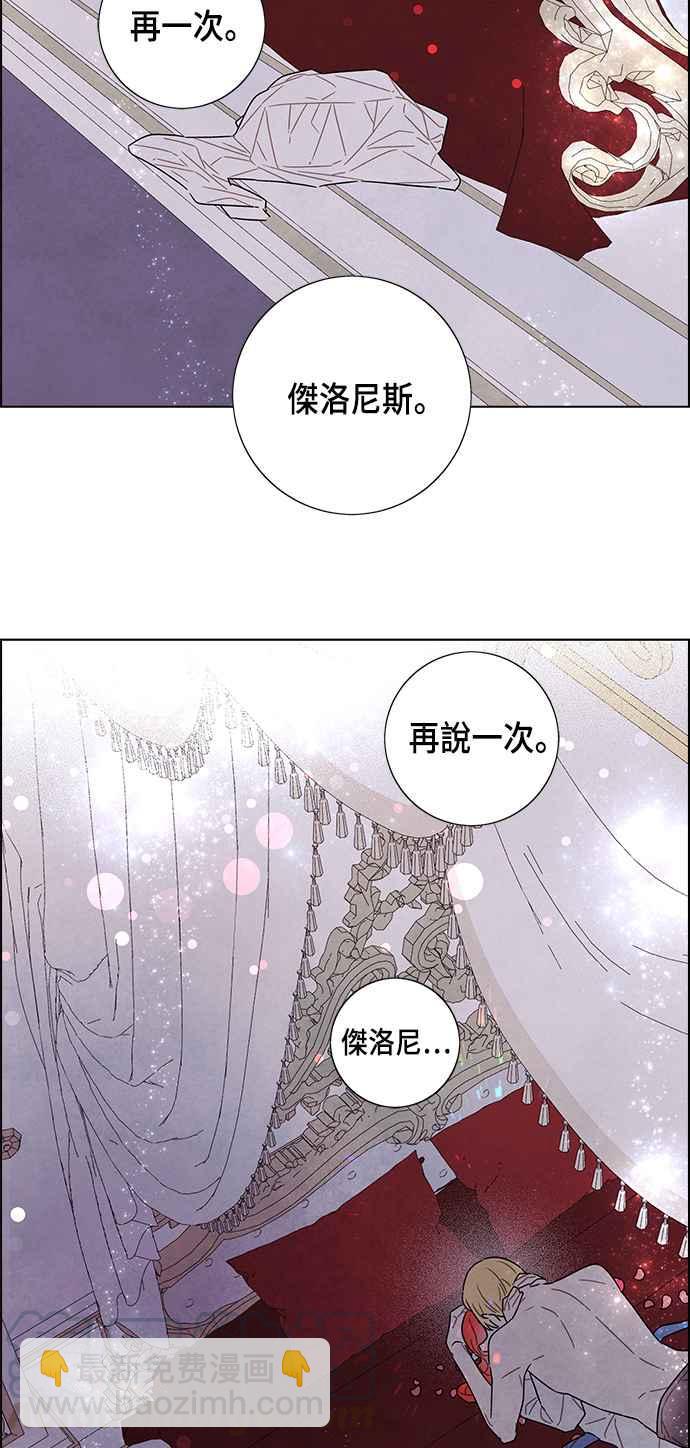我夺走了公爵的初夜 - 第26话 - 1