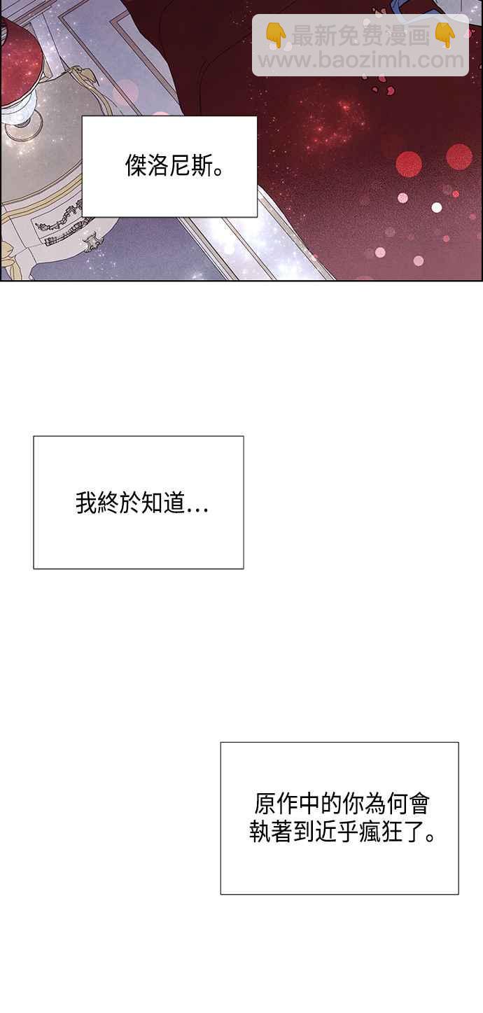 我夺走了公爵的初夜 - 第26话 - 2