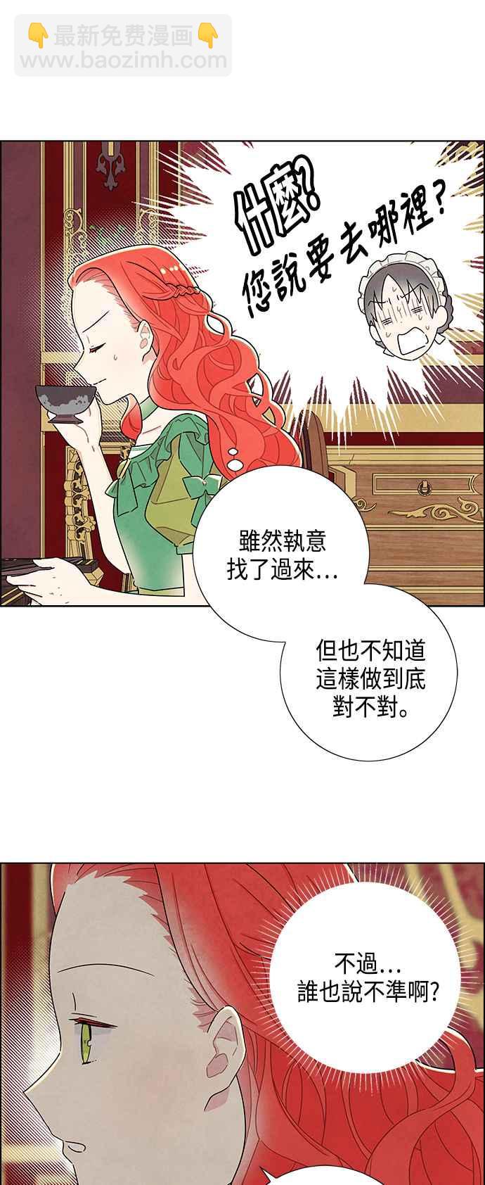 我夺走了公爵的初夜 - 第26话 - 1