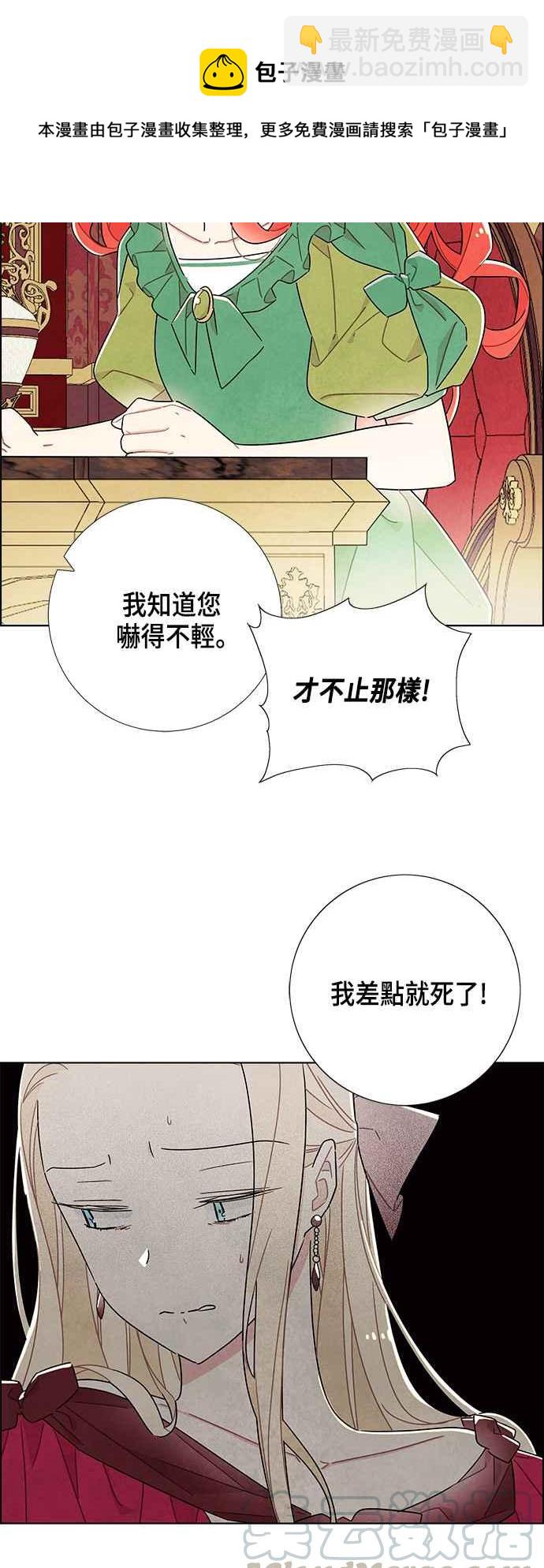 我夺走了公爵的初夜 - 第26话 - 6