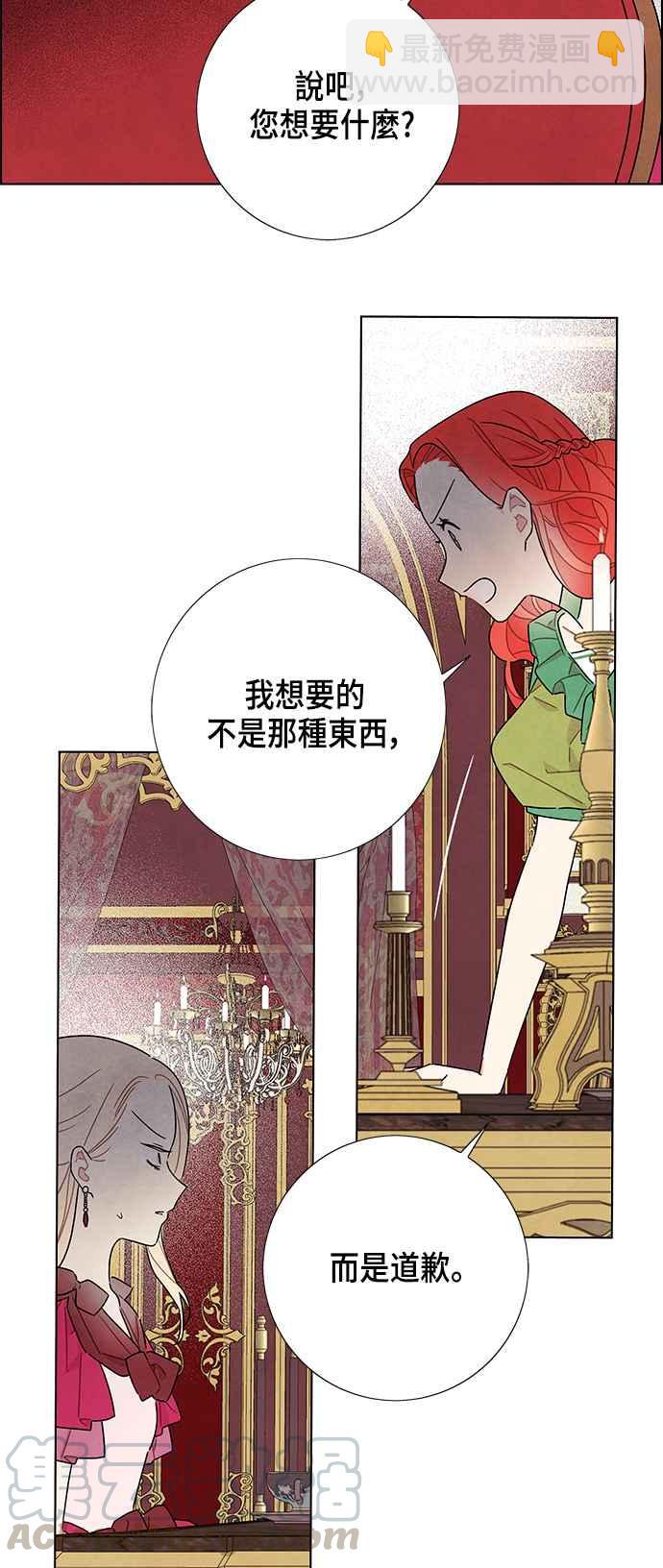 我夺走了公爵的初夜 - 第26话 - 3