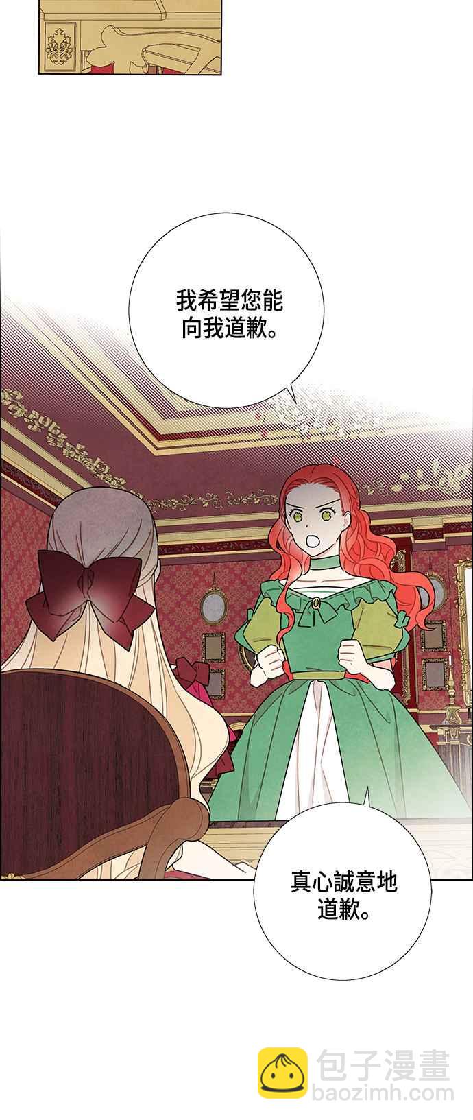 我夺走了公爵的初夜 - 第26话 - 4
