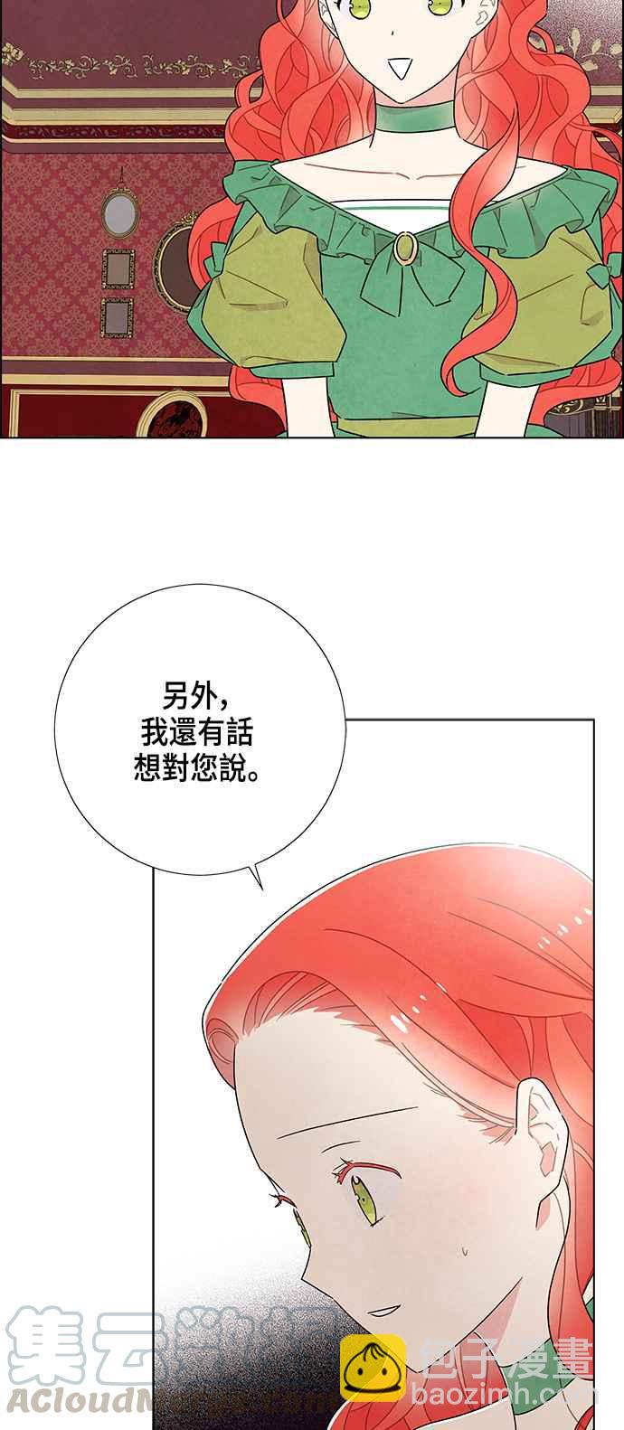 我夺走了公爵的初夜 - 第26话 - 7