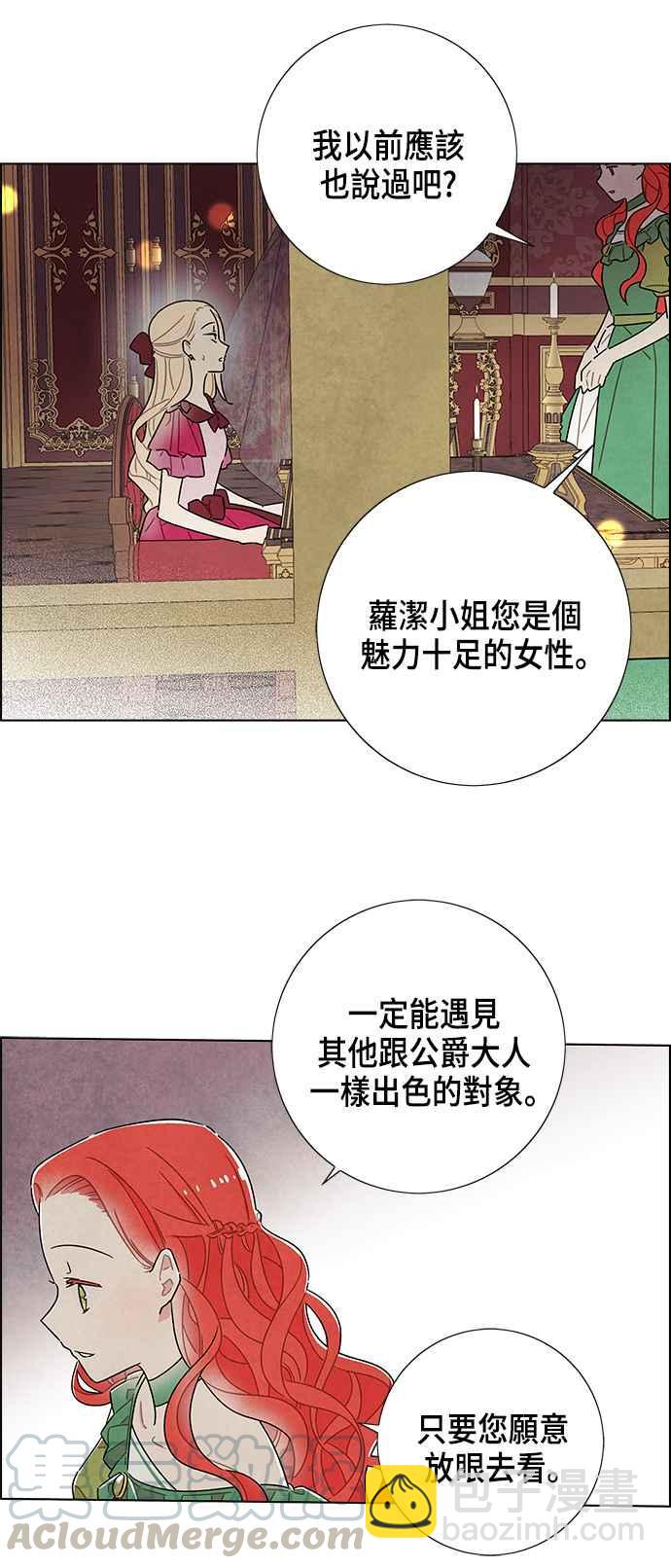我夺走了公爵的初夜 - 第26话 - 6