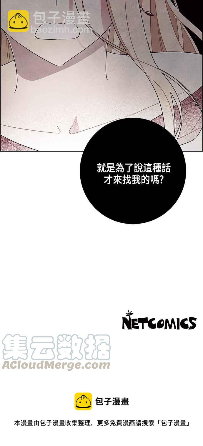 我夺走了公爵的初夜 - 第26话 - 1