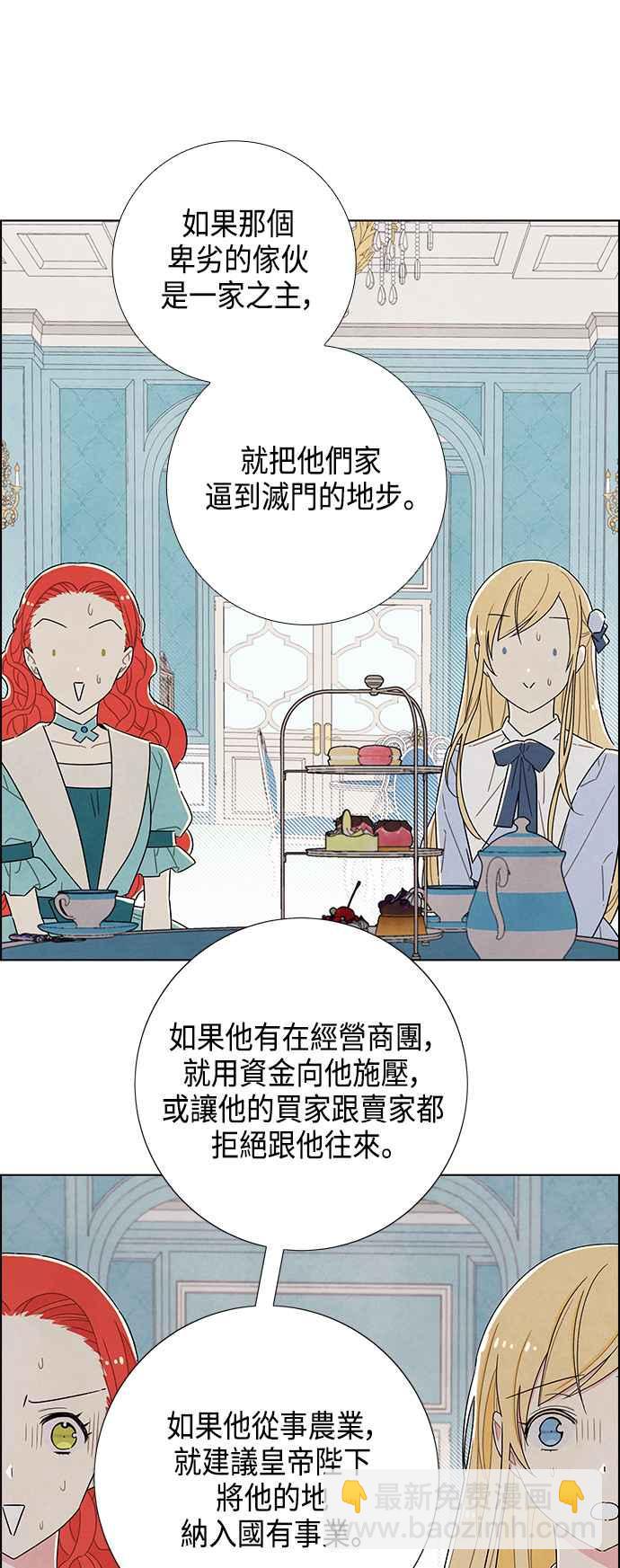 我夺走了公爵的初夜 - 第28话 - 4