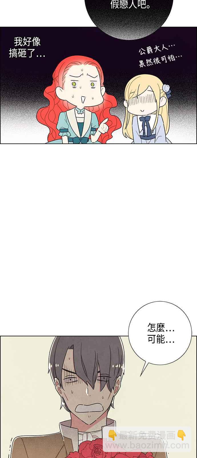我夺走了公爵的初夜 - 第28话 - 6
