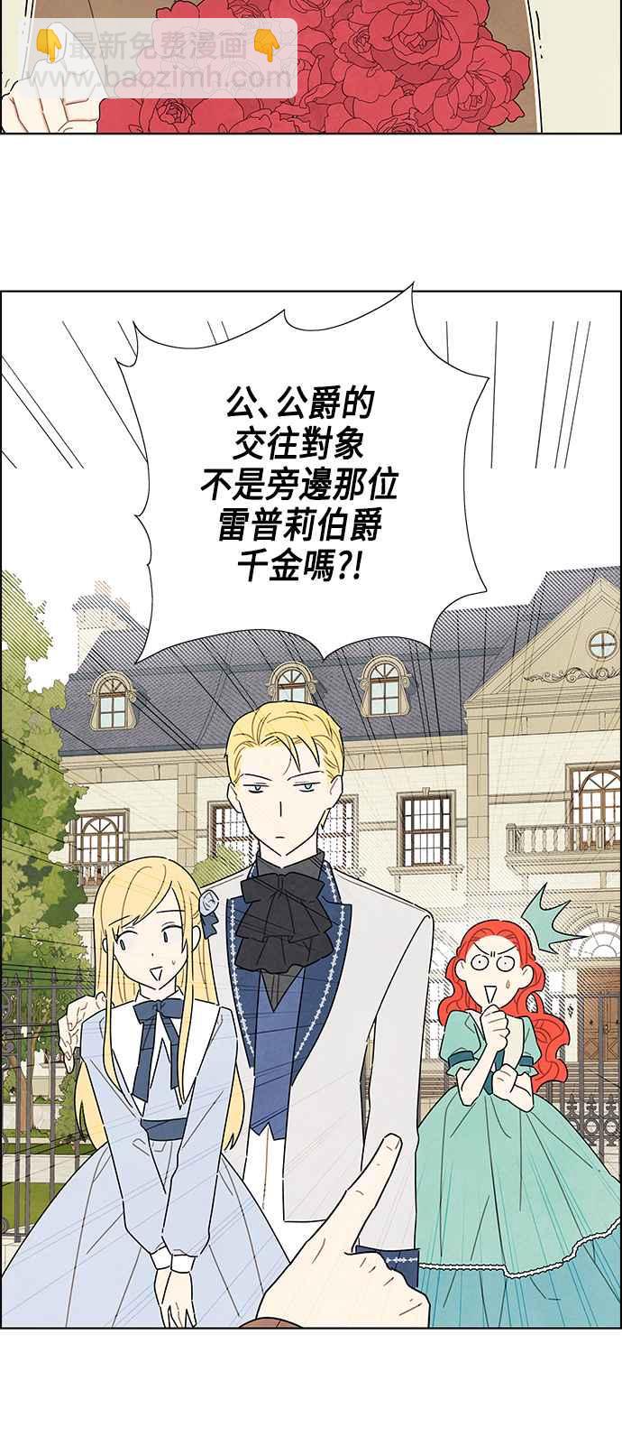 我夺走了公爵的初夜 - 第28话 - 7