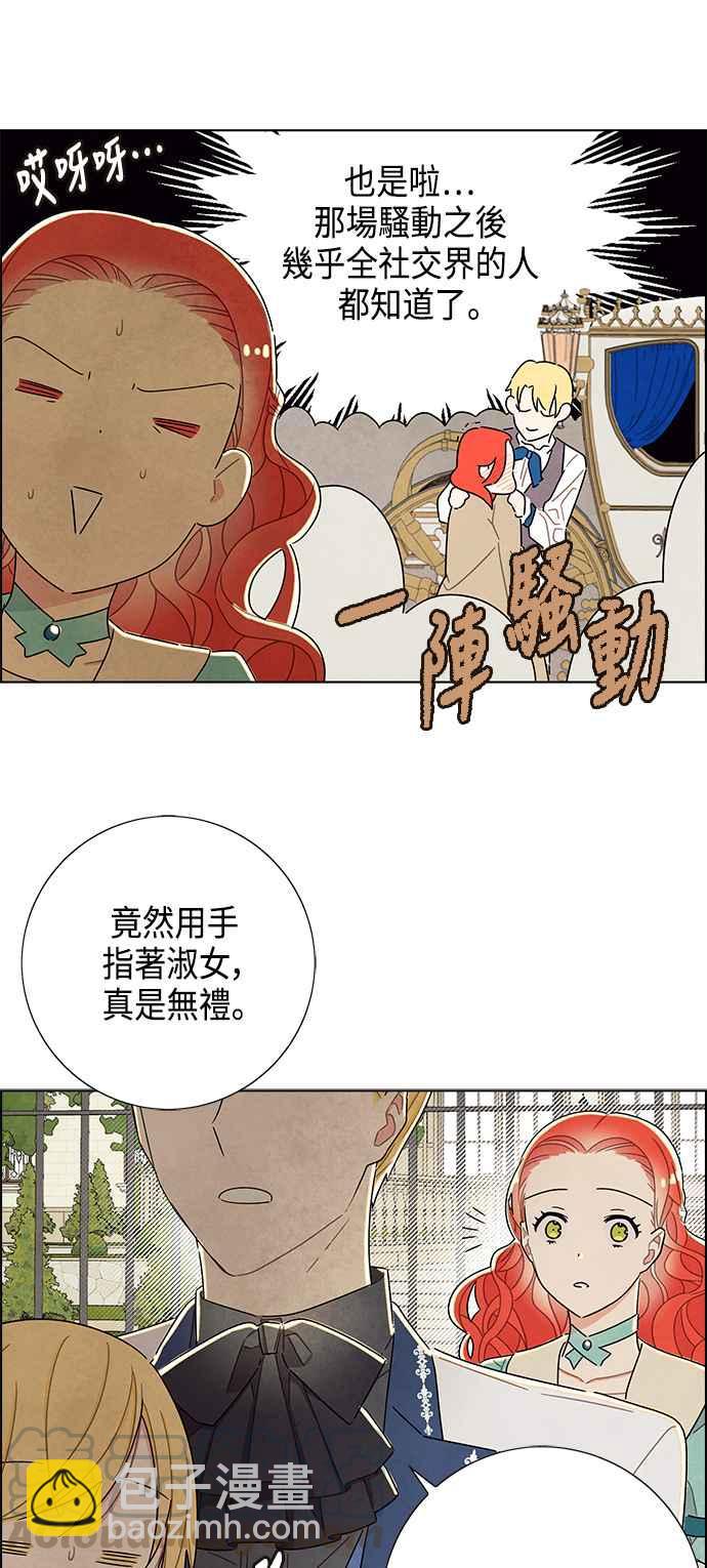 我夺走了公爵的初夜 - 第28话 - 1