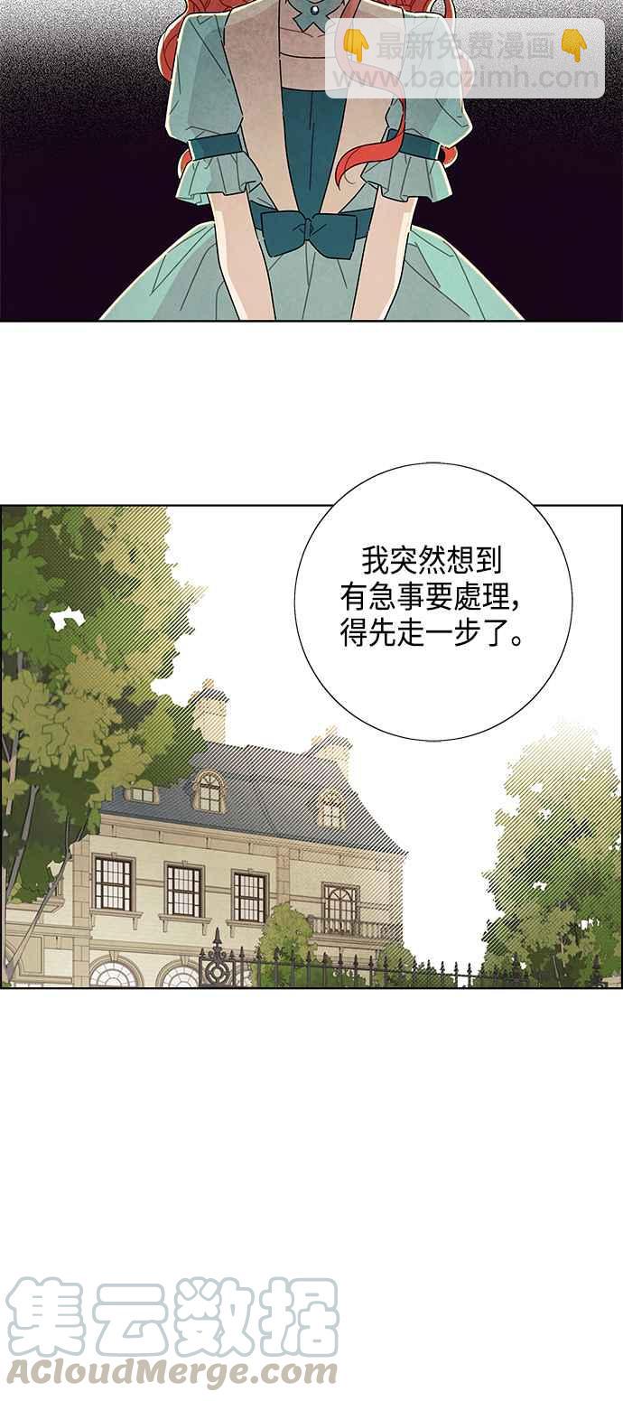 我夺走了公爵的初夜 - 第28话 - 7