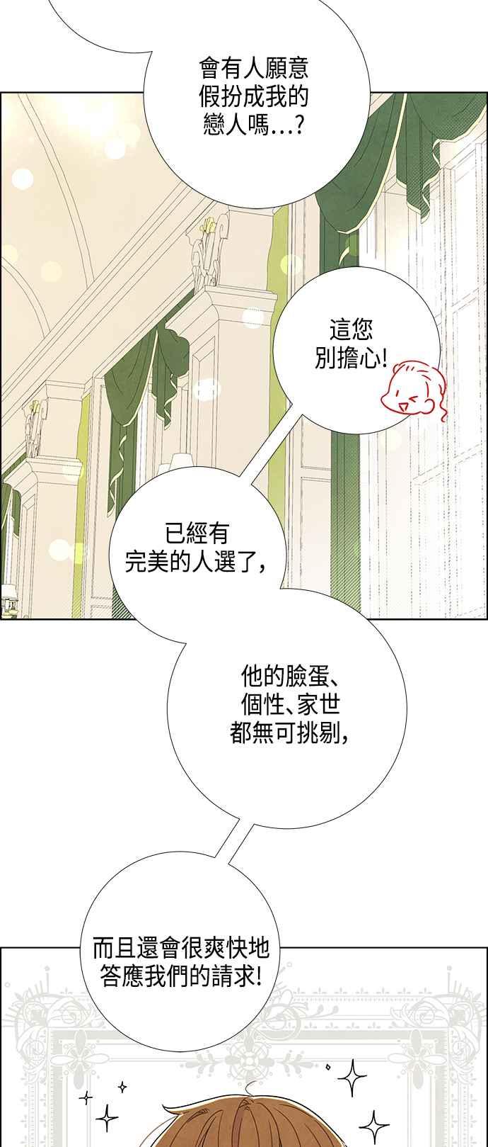 我夺走了公爵的初夜 - 第28话 - 3