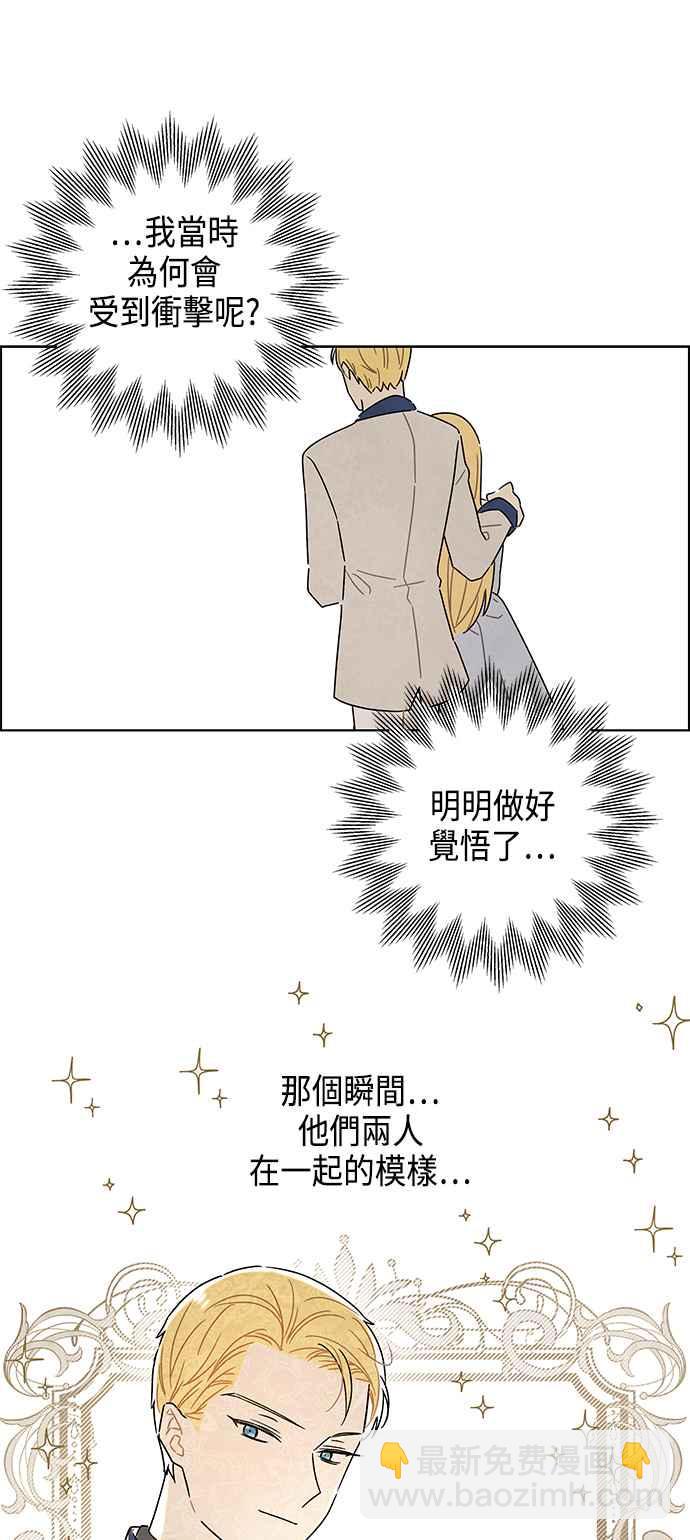 我夺走了公爵的初夜 - 第28话 - 2