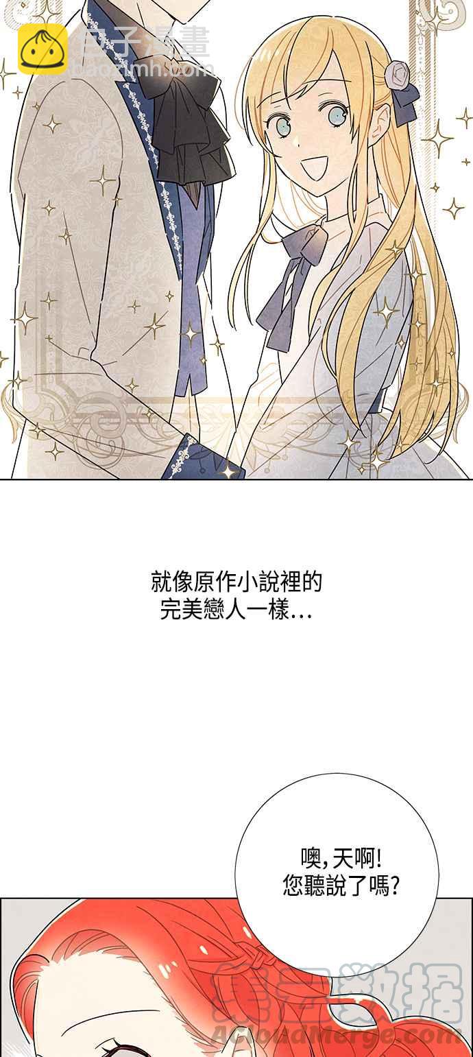 我夺走了公爵的初夜 - 第28话 - 3