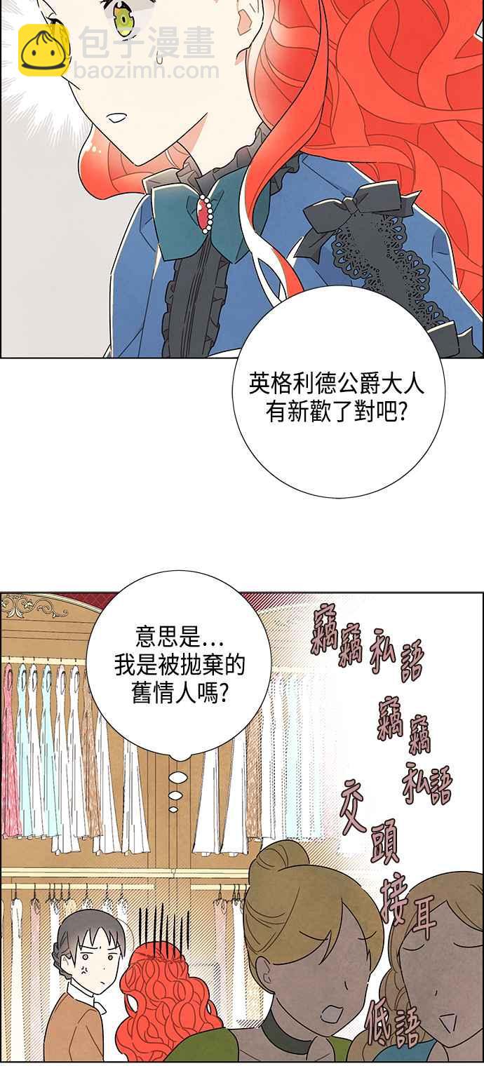 我夺走了公爵的初夜 - 第28话 - 4