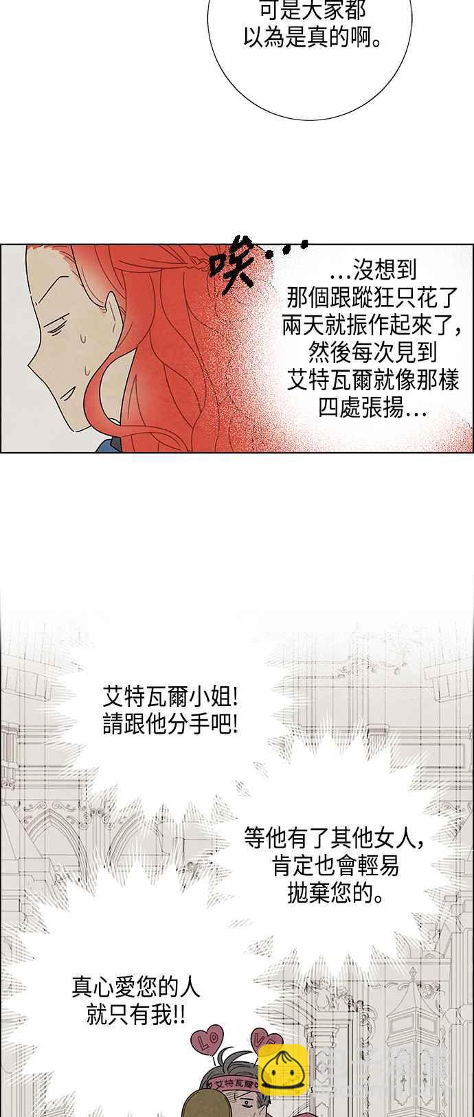 我夺走了公爵的初夜 - 第28话 - 1