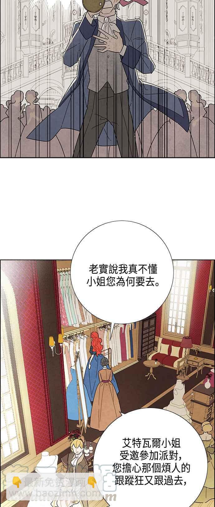 我夺走了公爵的初夜 - 第28话 - 2