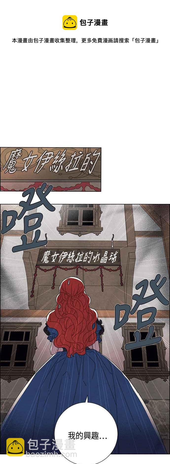 我夺走了公爵的初夜 - 第28话 - 7