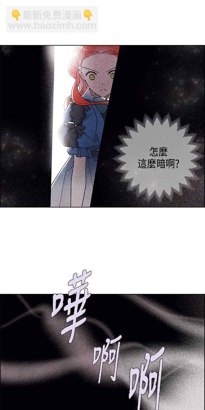 我夺走了公爵的初夜 - 第28话 - 5