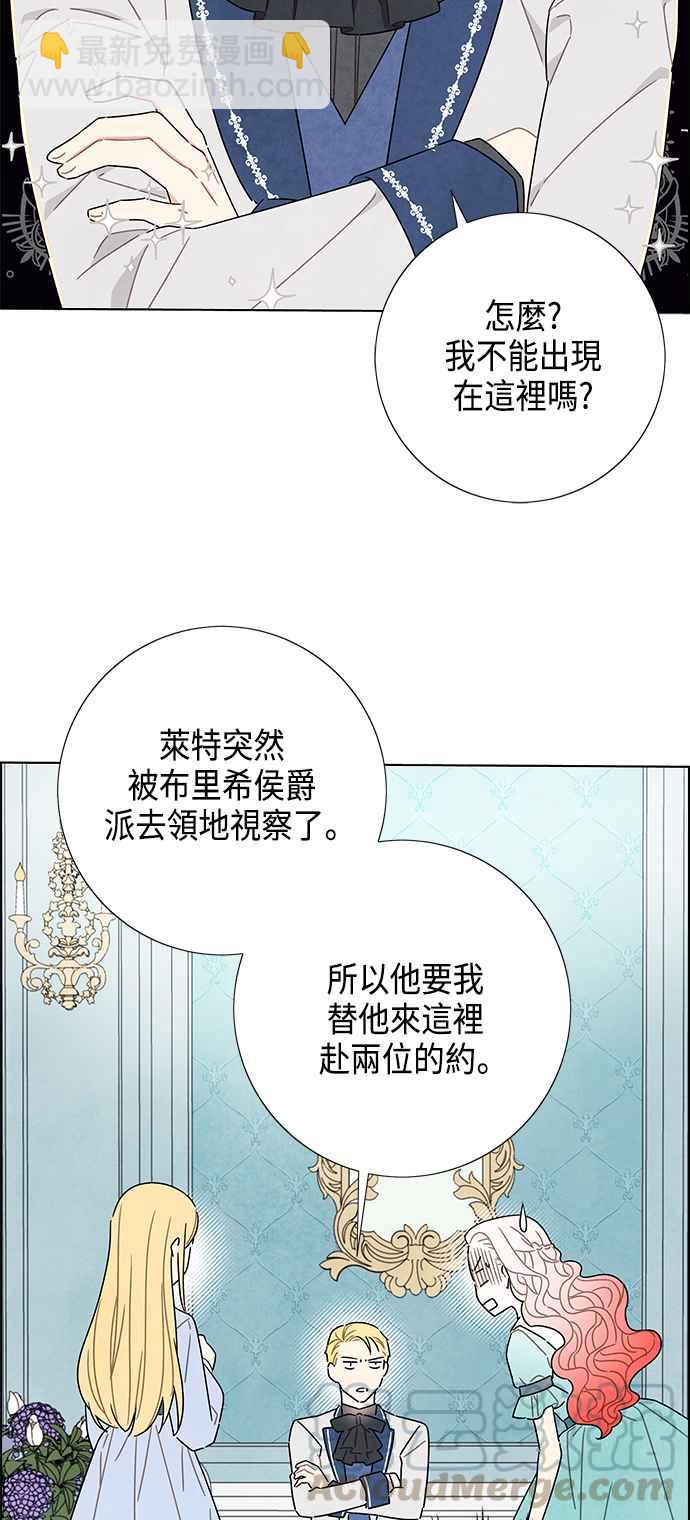 我夺走了公爵的初夜 - 第28话 - 7