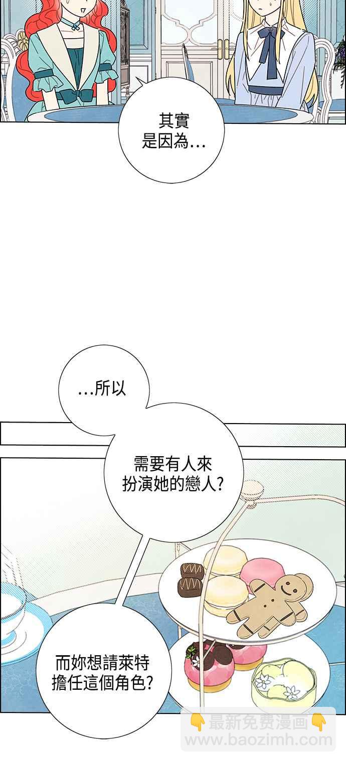 我夺走了公爵的初夜 - 第28话 - 2