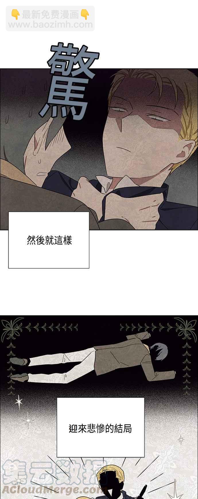 我夺走了公爵的初夜 - 第30话 - 3