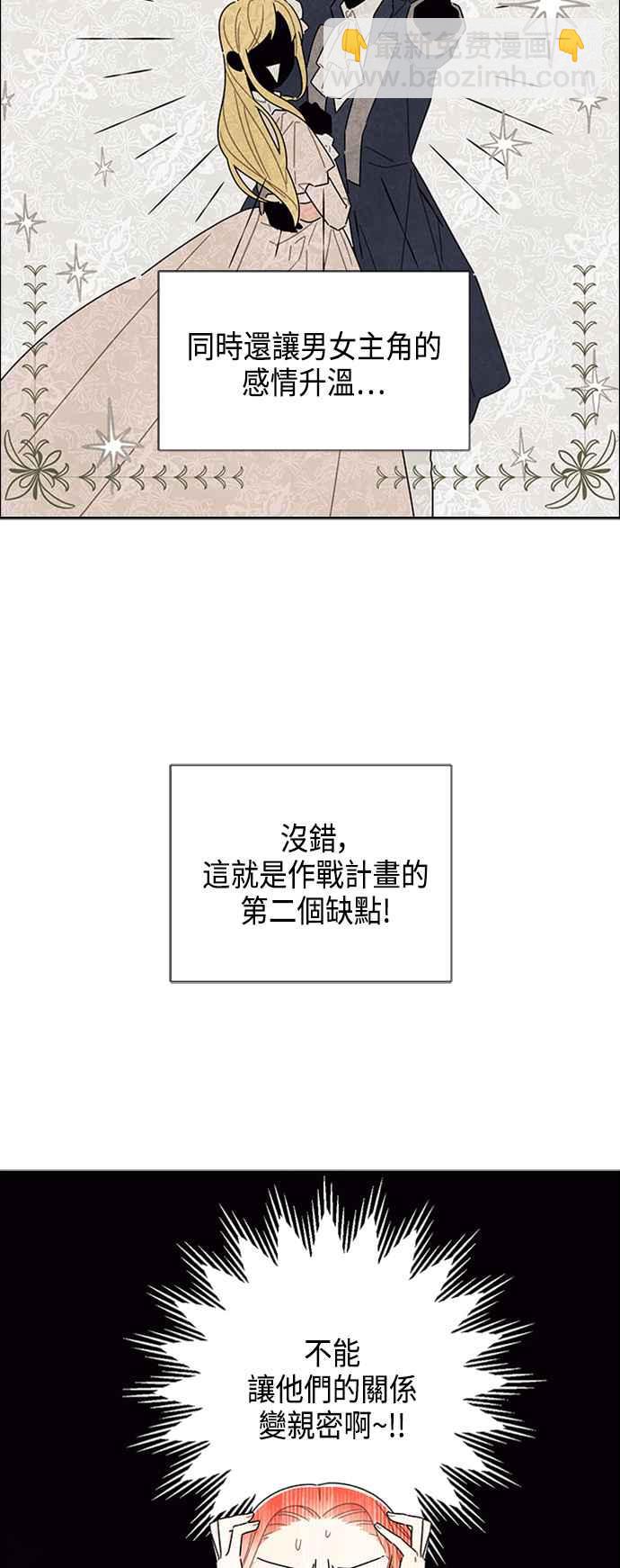 我夺走了公爵的初夜 - 第30话 - 4