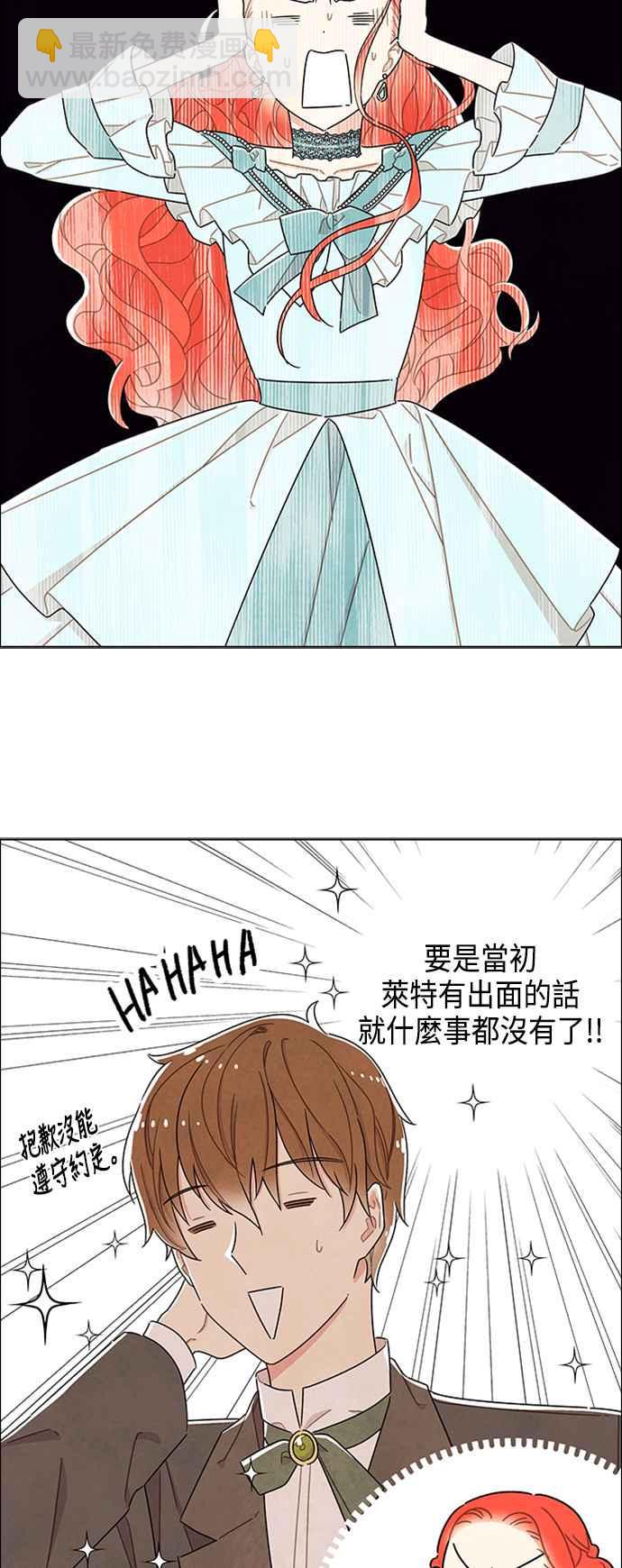我夺走了公爵的初夜 - 第30话 - 5