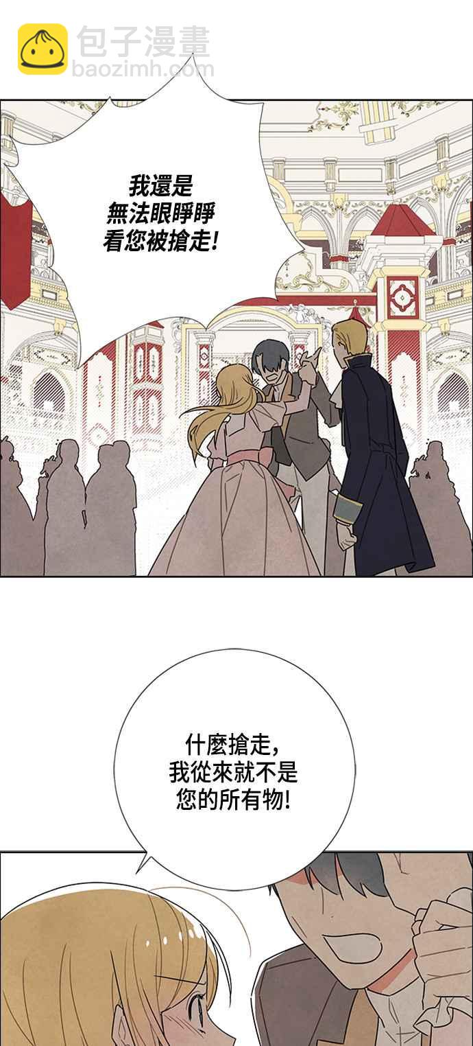 我夺走了公爵的初夜 - 第30话 - 7