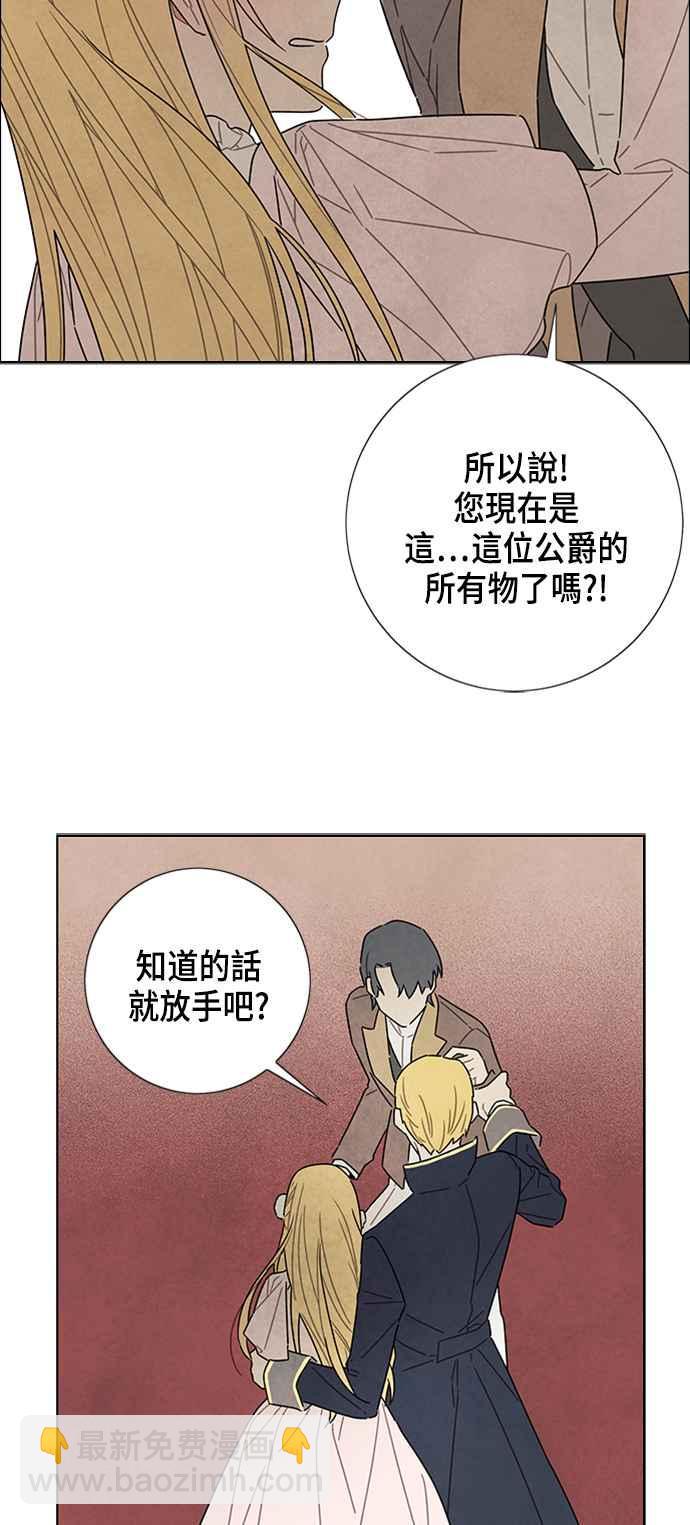 我夺走了公爵的初夜 - 第30话 - 1