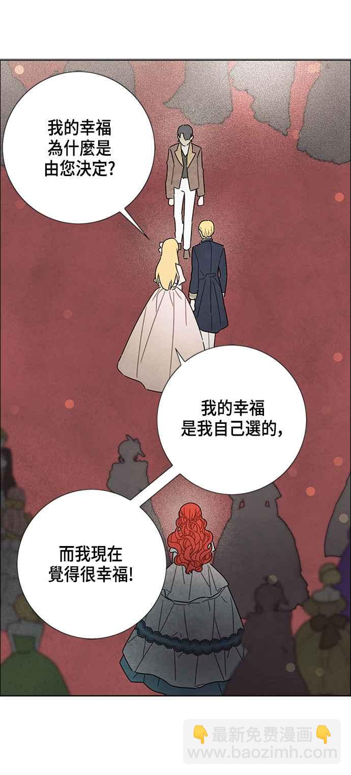 我夺走了公爵的初夜 - 第30话 - 3