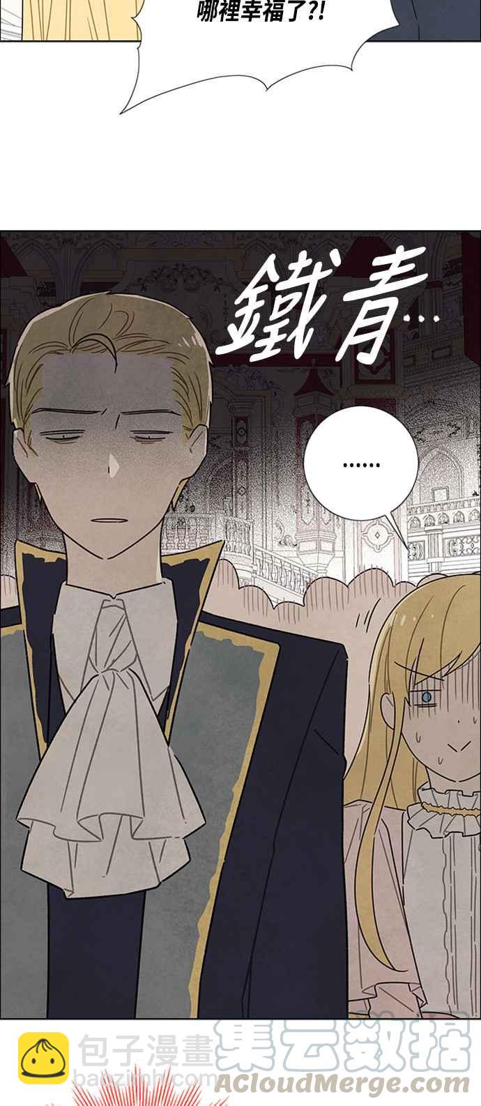 我夺走了公爵的初夜 - 第30话 - 5