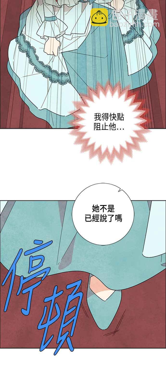 我夺走了公爵的初夜 - 第30话 - 7