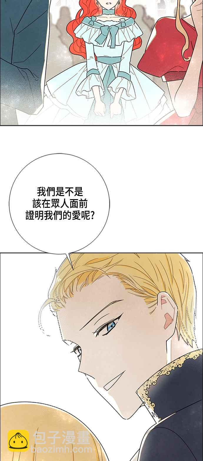 我夺走了公爵的初夜 - 第30话 - 3