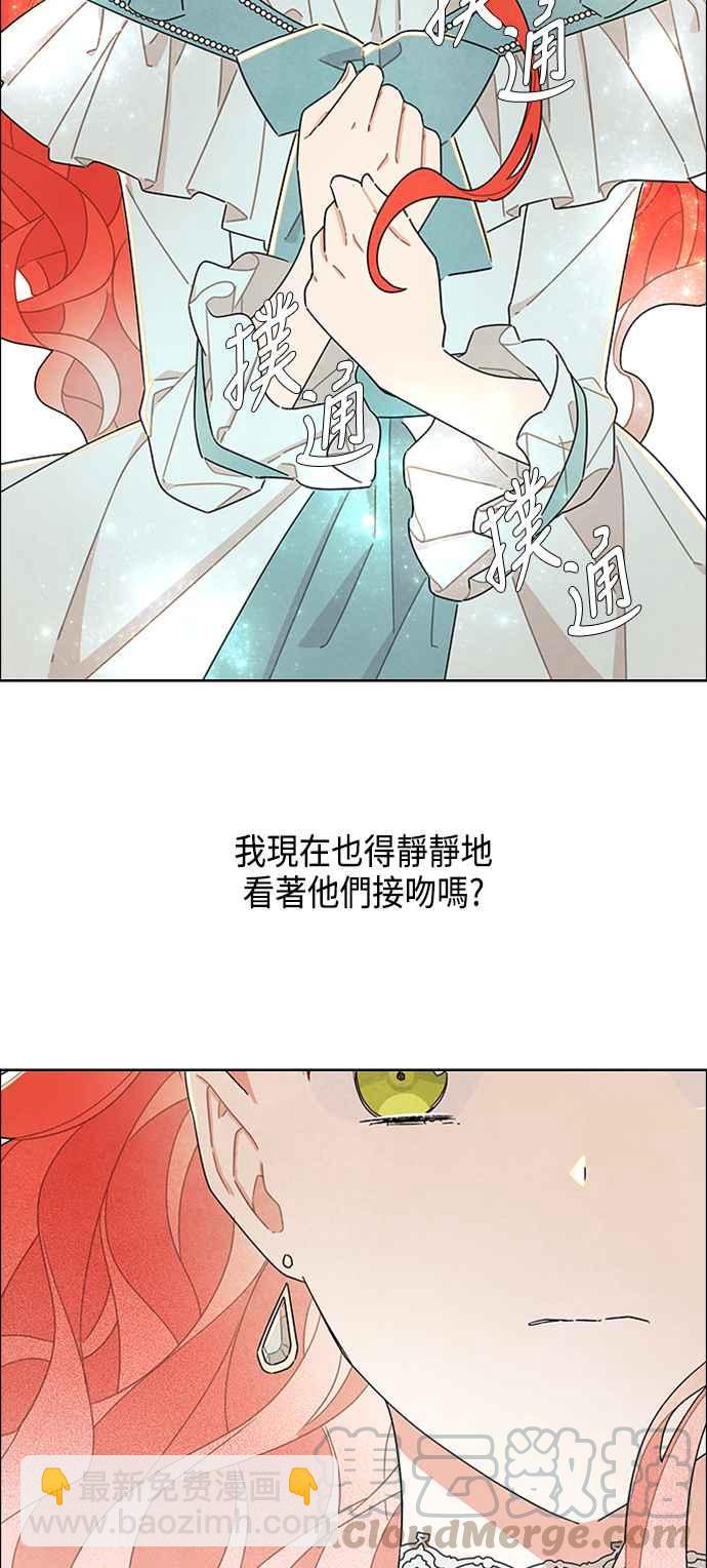 我夺走了公爵的初夜 - 第30话 - 7