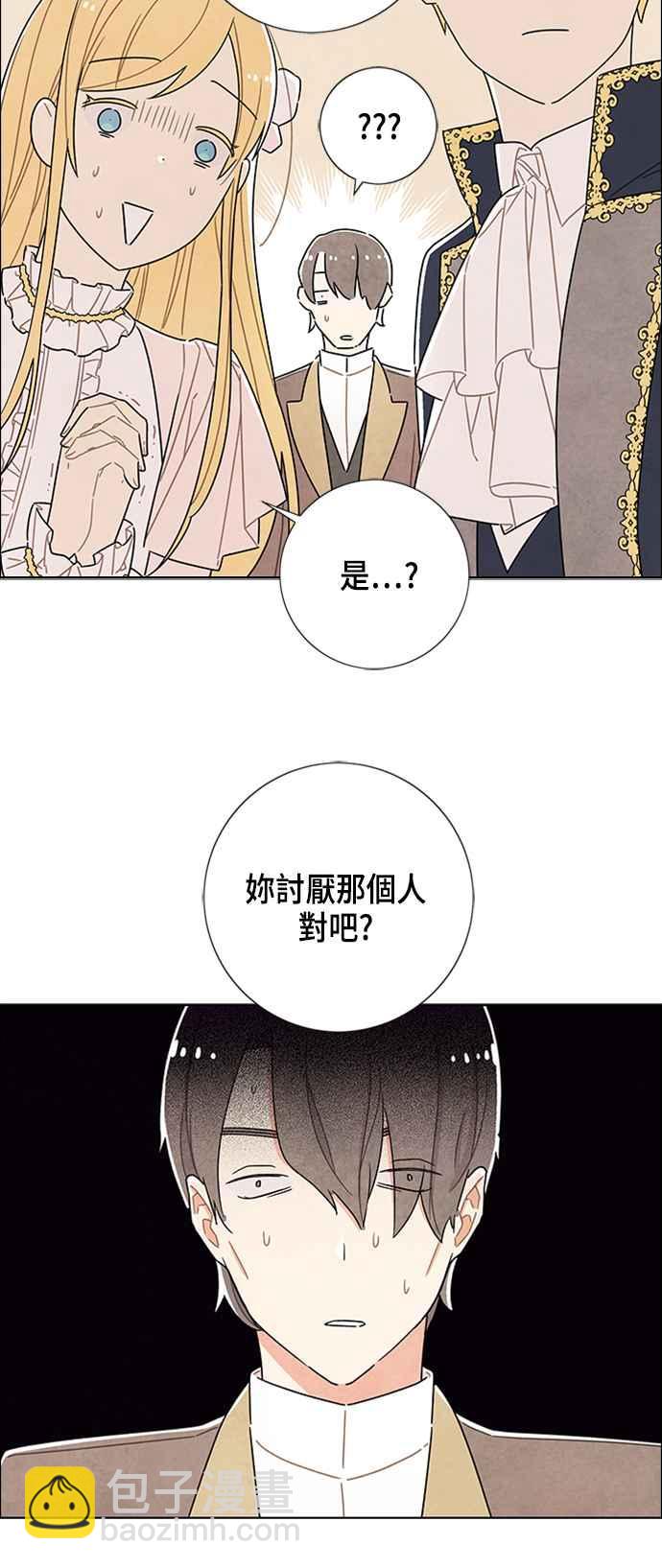 我夺走了公爵的初夜 - 第30话 - 5