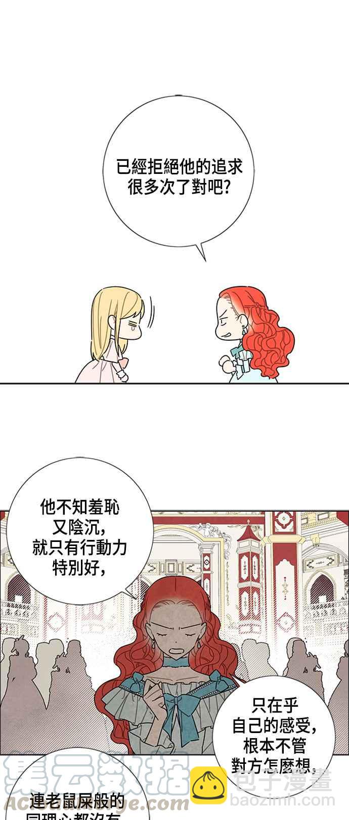 我夺走了公爵的初夜 - 第30话 - 6