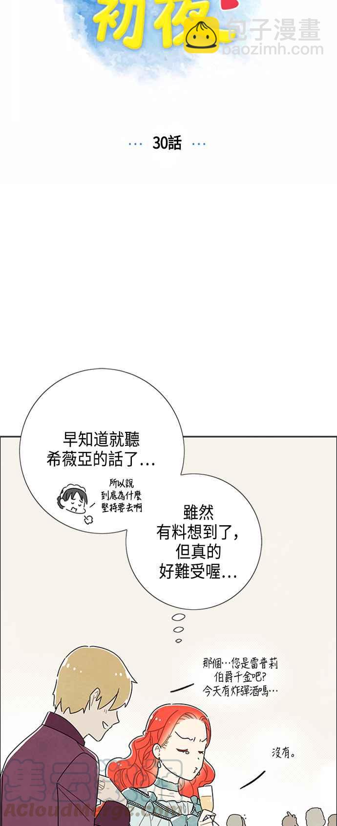 我夺走了公爵的初夜 - 第30话 - 4