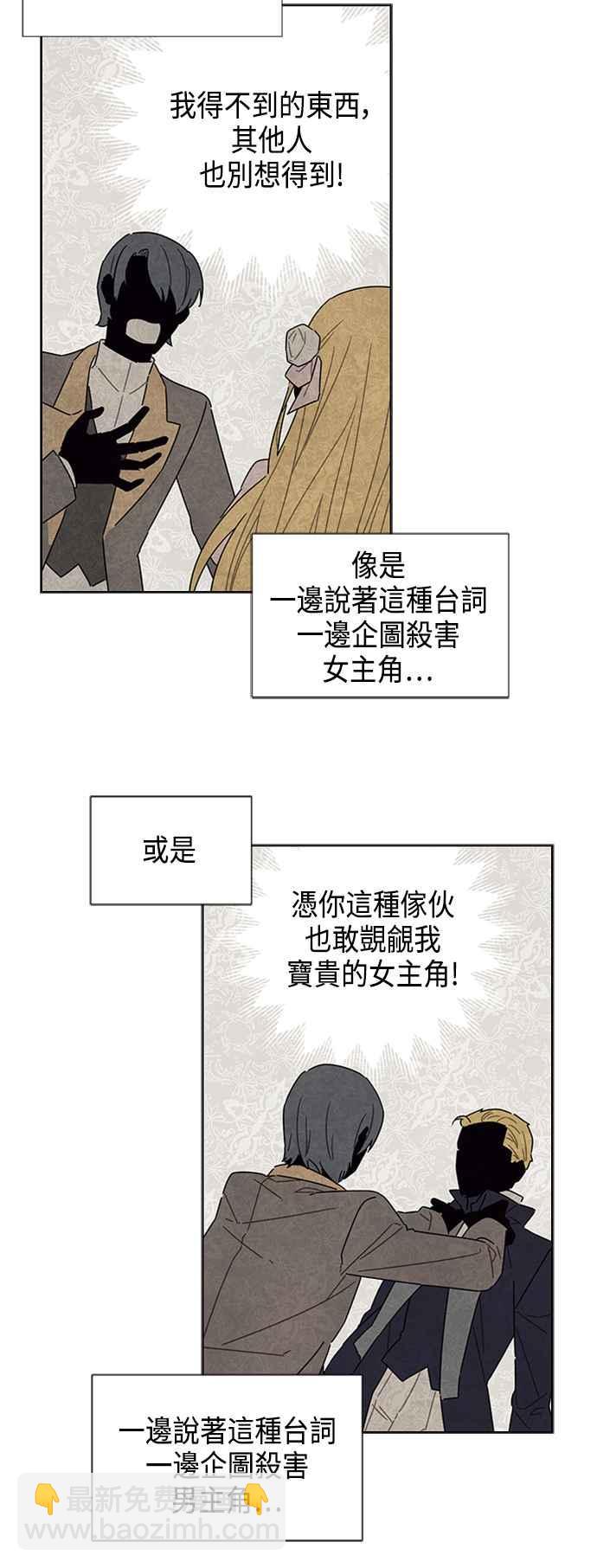 我夺走了公爵的初夜 - 第30话 - 2