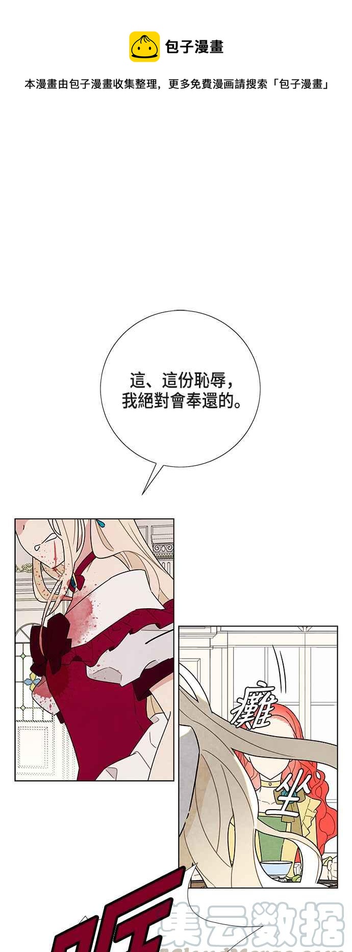 我夺走了公爵的初夜 - 第4话(1/2) - 1
