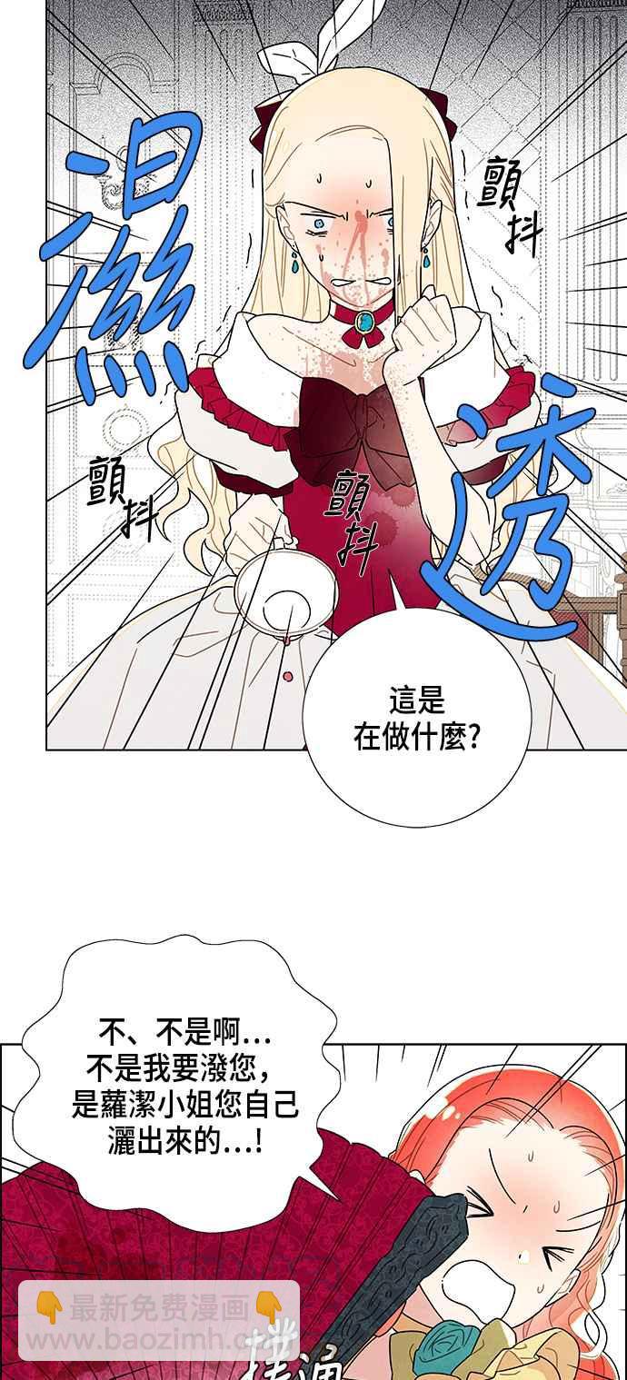 我夺走了公爵的初夜 - 第4话(1/2) - 8