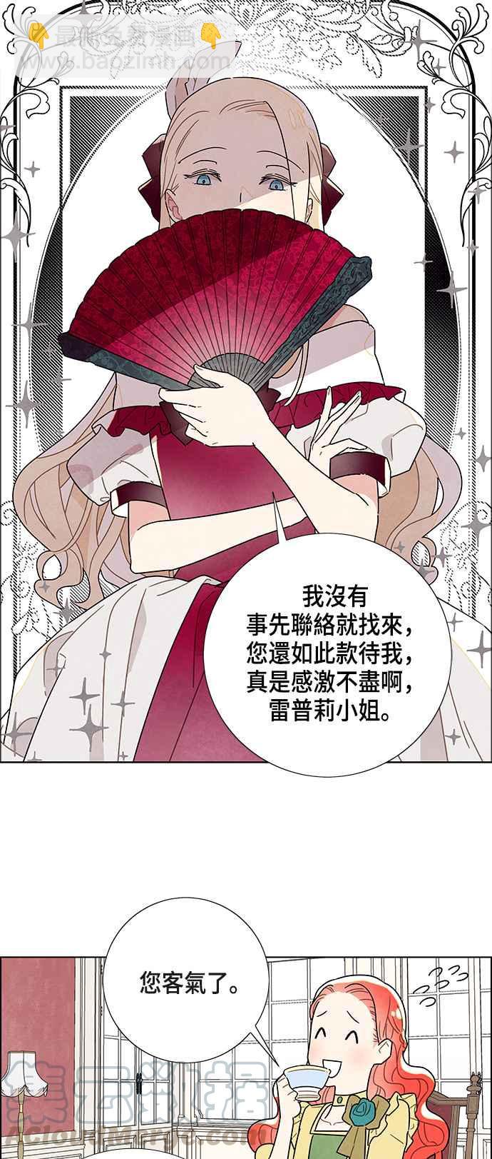 我夺走了公爵的初夜 - 第4话(1/2) - 4